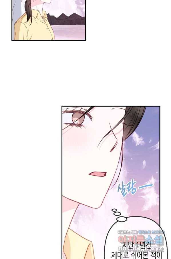 네 이웃의 취향 59화 41