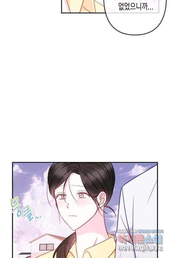 네 이웃의 취향 59화 42