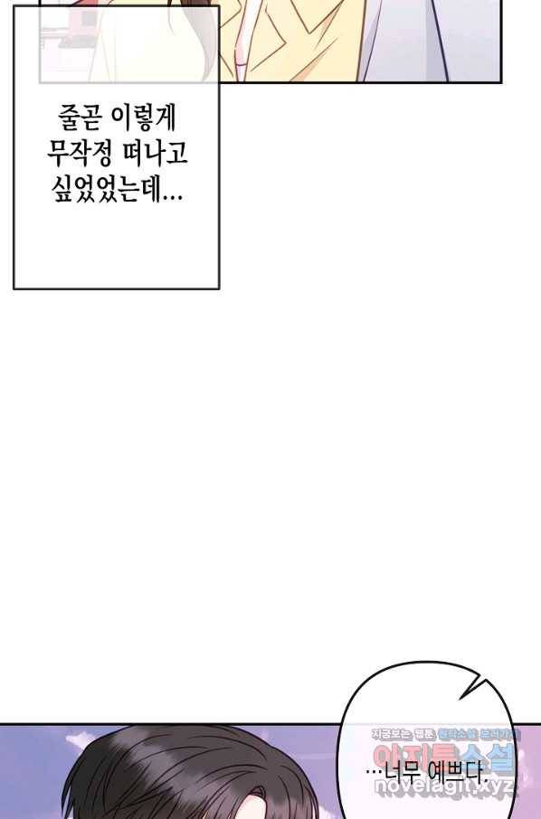 네 이웃의 취향 59화 43