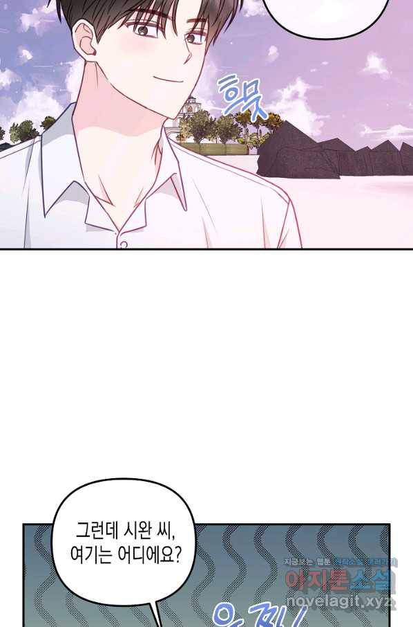 네 이웃의 취향 59화 44