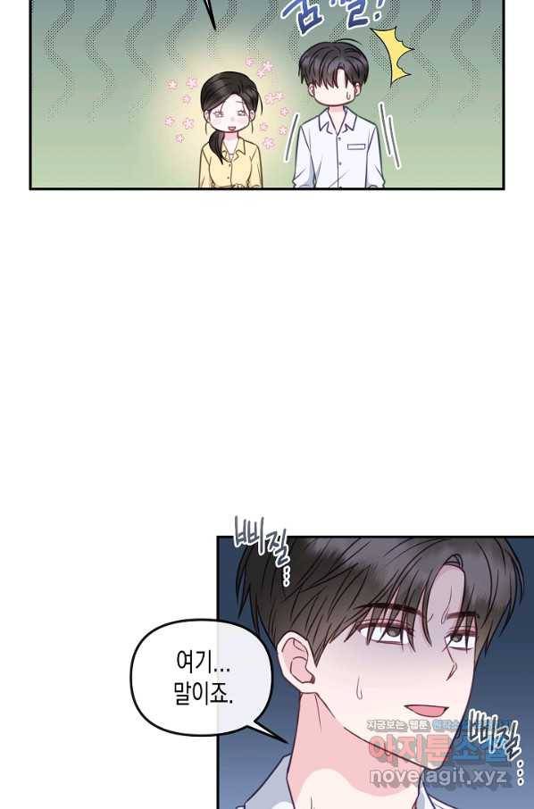 네 이웃의 취향 59화 45