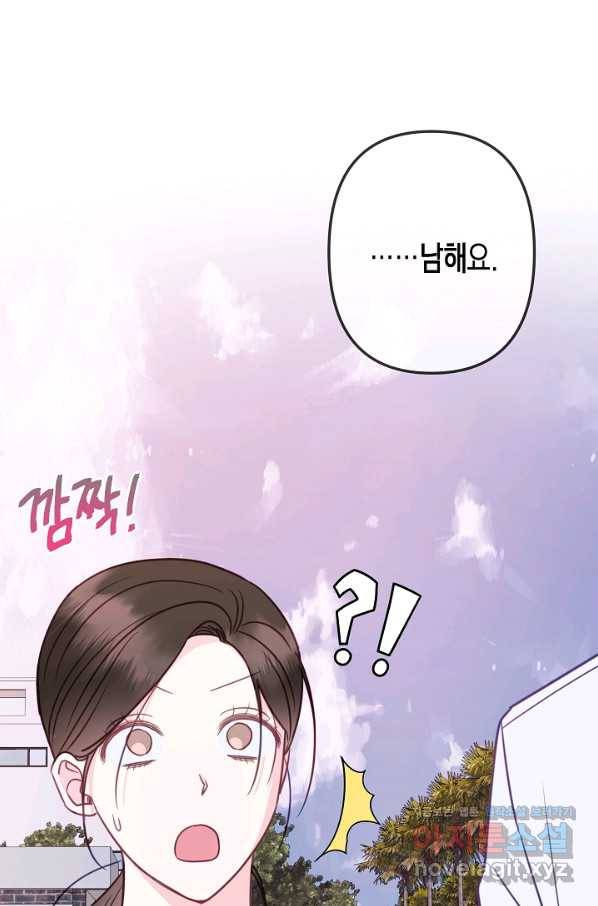 네 이웃의 취향 59화 47