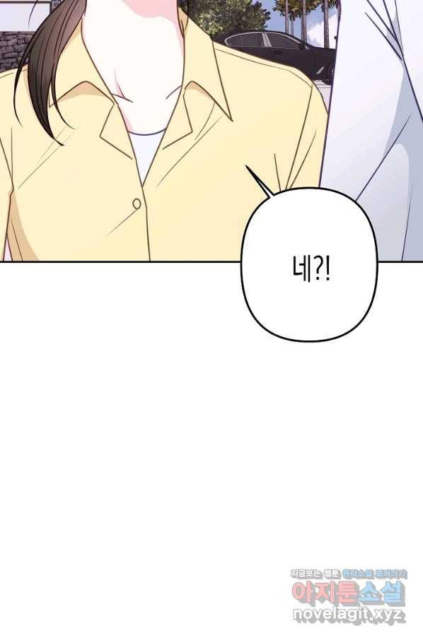 네 이웃의 취향 59화 48
