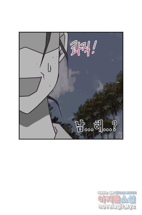 네 이웃의 취향 59화 49