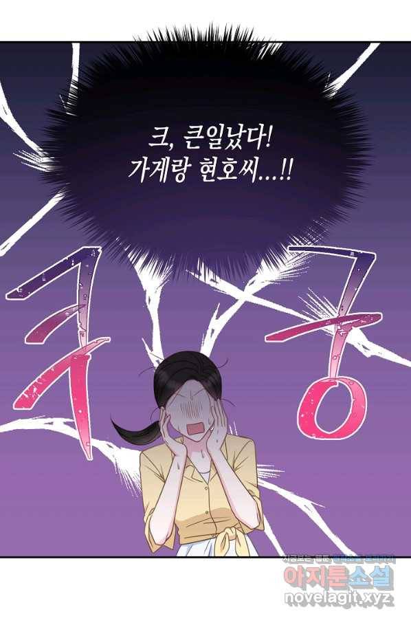 네 이웃의 취향 59화 50