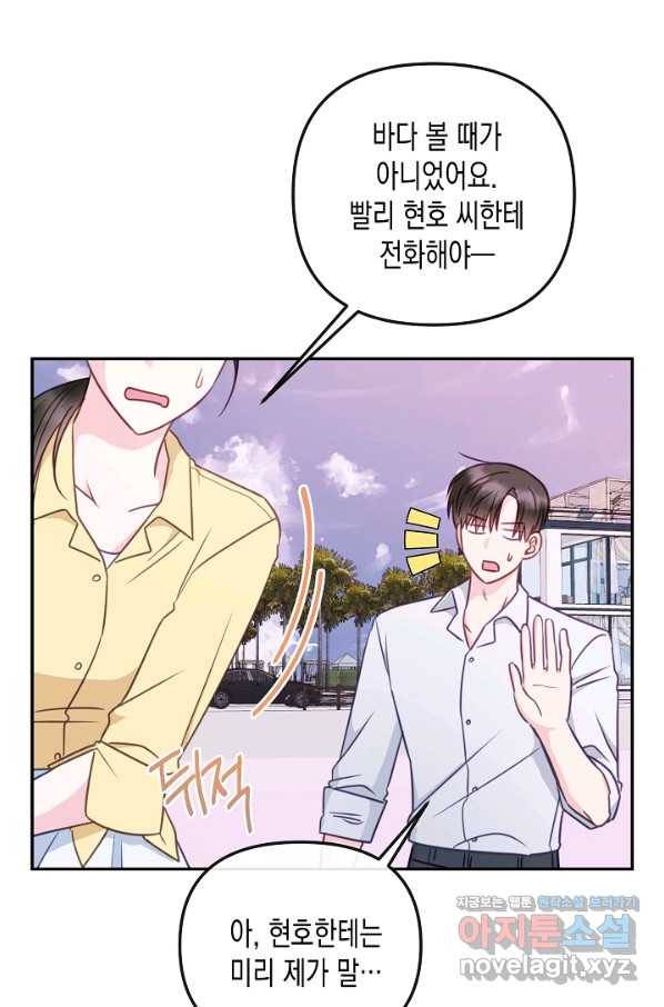 네 이웃의 취향 59화 51