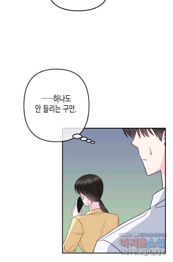 네 이웃의 취향 59화 52