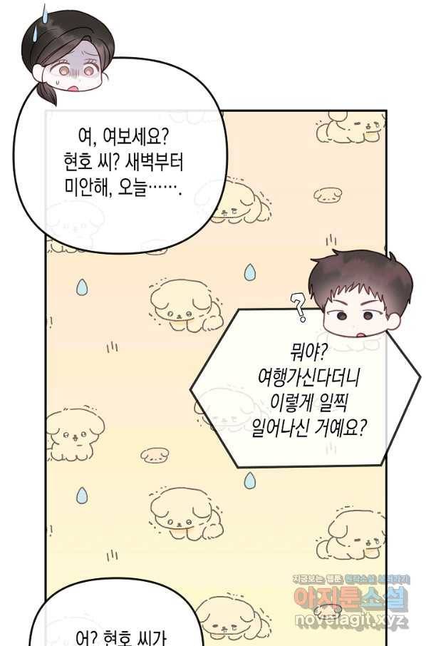 네 이웃의 취향 59화 54