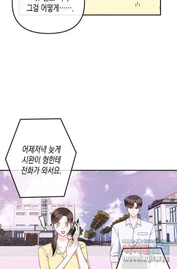 네 이웃의 취향 59화 55