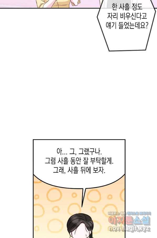 네 이웃의 취향 59화 56