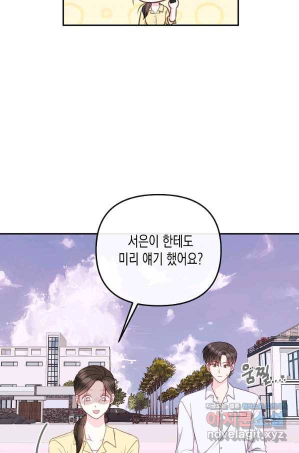 네 이웃의 취향 59화 57