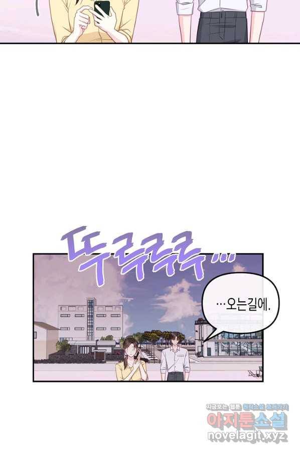 네 이웃의 취향 59화 58