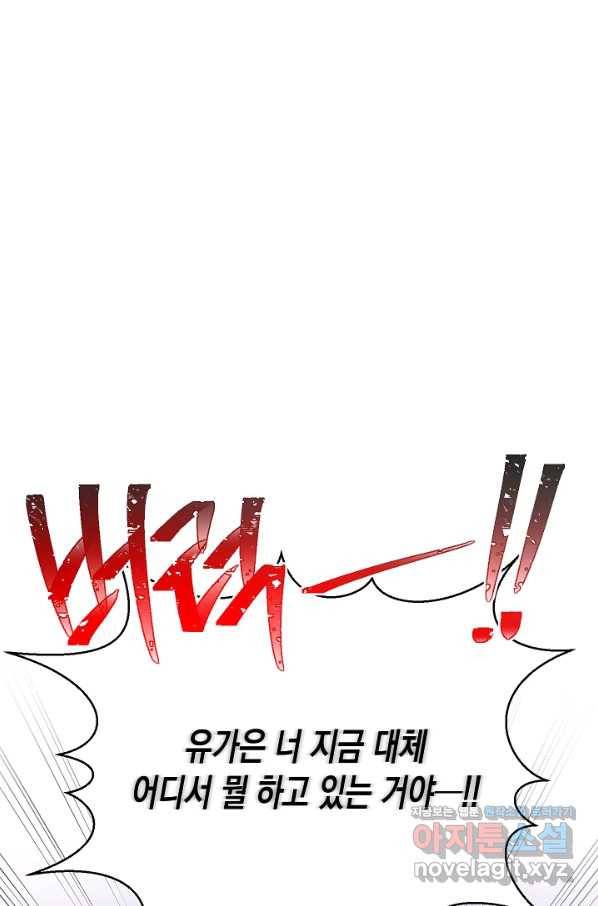네 이웃의 취향 59화 63