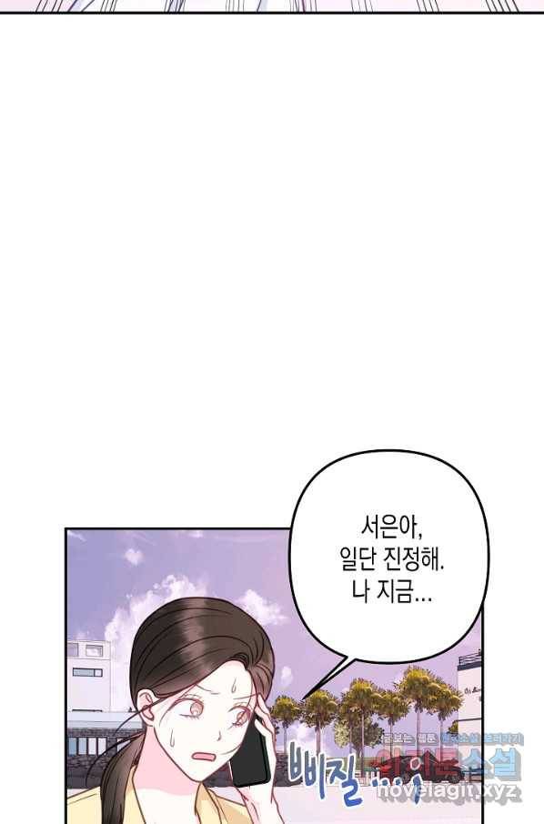 네 이웃의 취향 59화 65