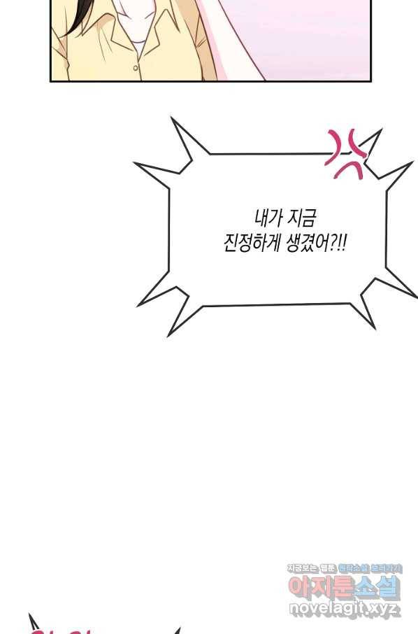 네 이웃의 취향 59화 66