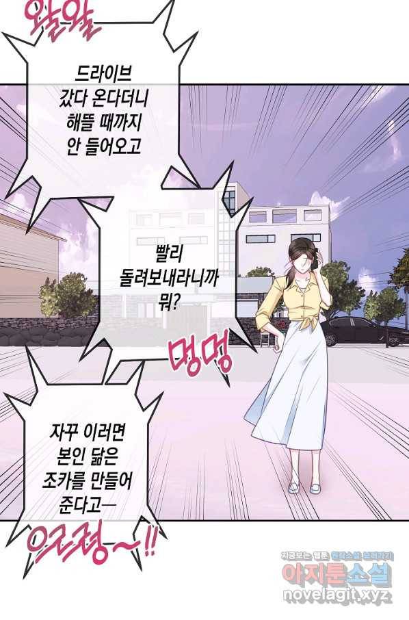 네 이웃의 취향 59화 67