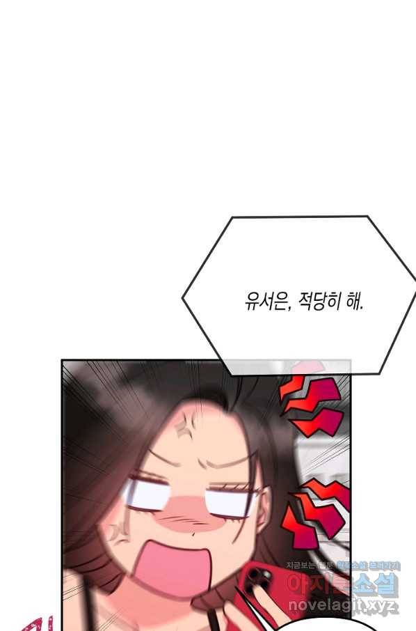 네 이웃의 취향 59화 68