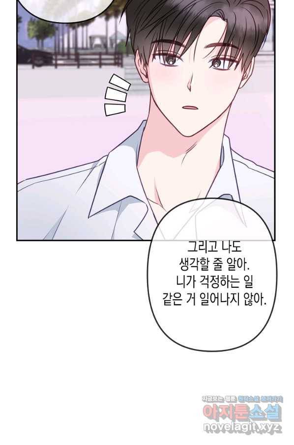 네 이웃의 취향 59화 70