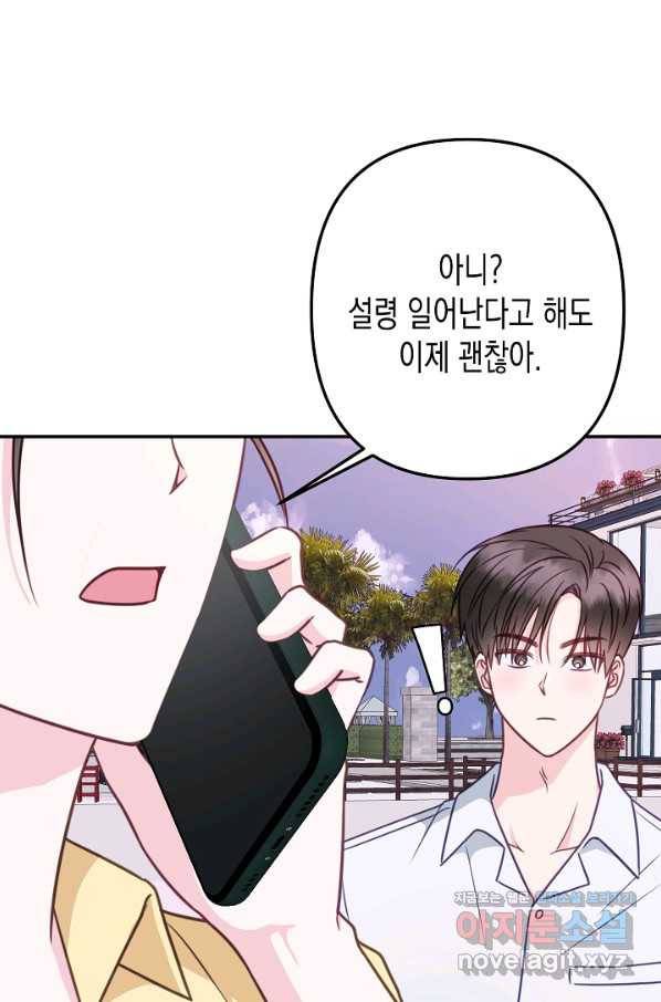 네 이웃의 취향 59화 71