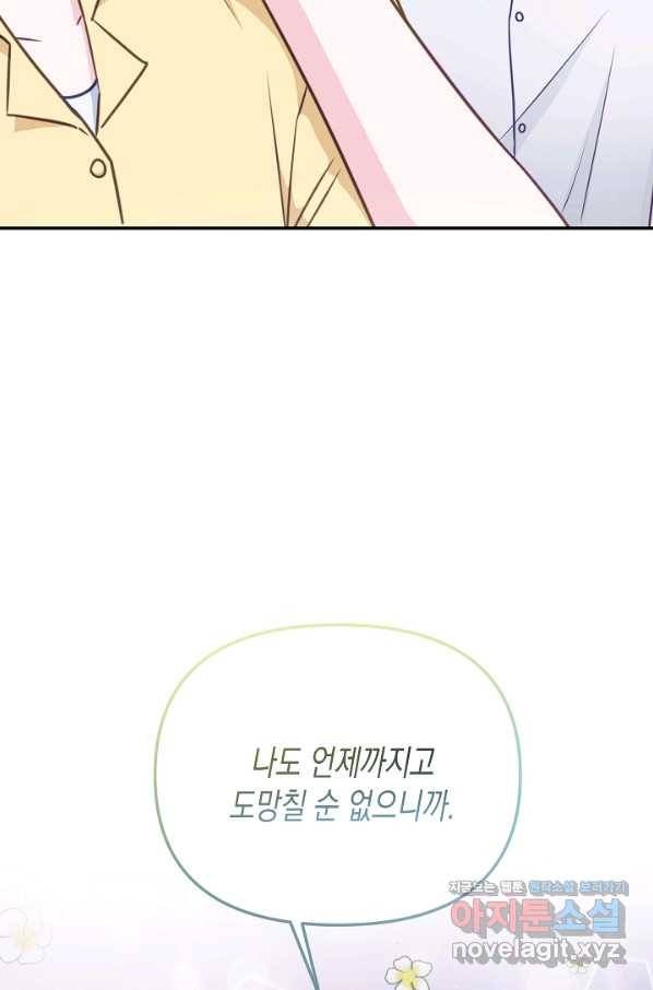 네 이웃의 취향 59화 72