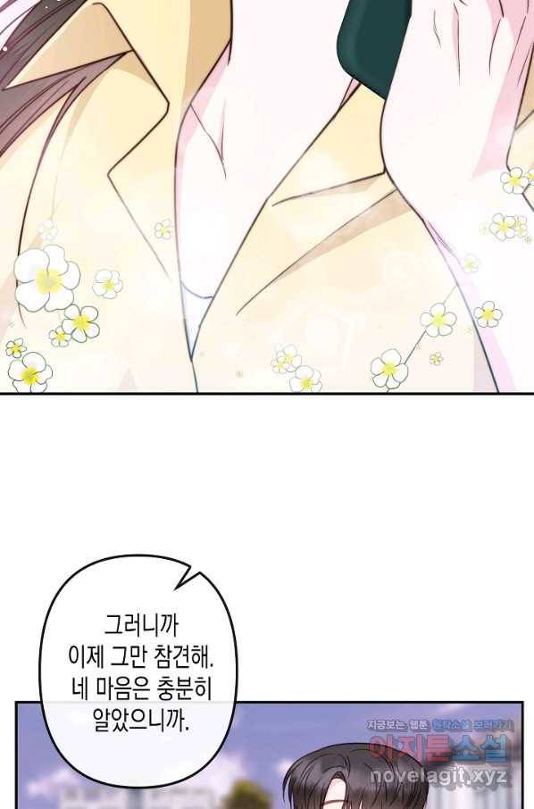 네 이웃의 취향 59화 74