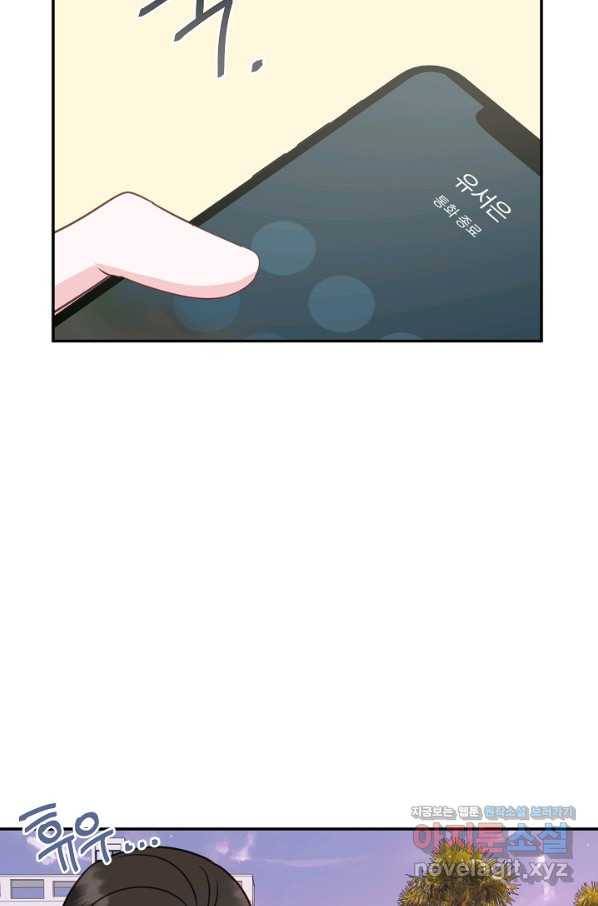 네 이웃의 취향 59화 76