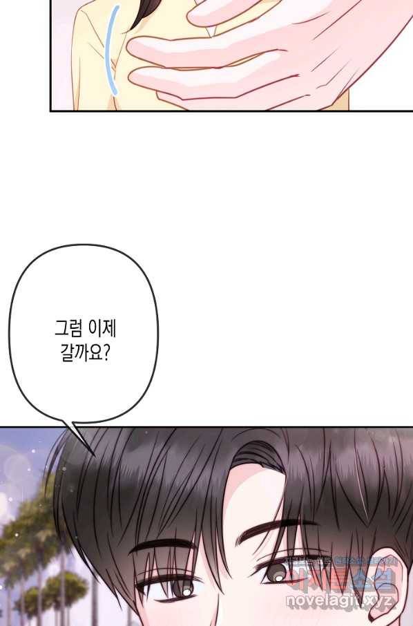 네 이웃의 취향 59화 79