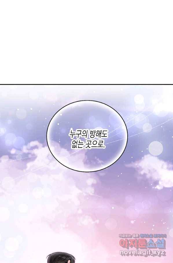 네 이웃의 취향 59화 81