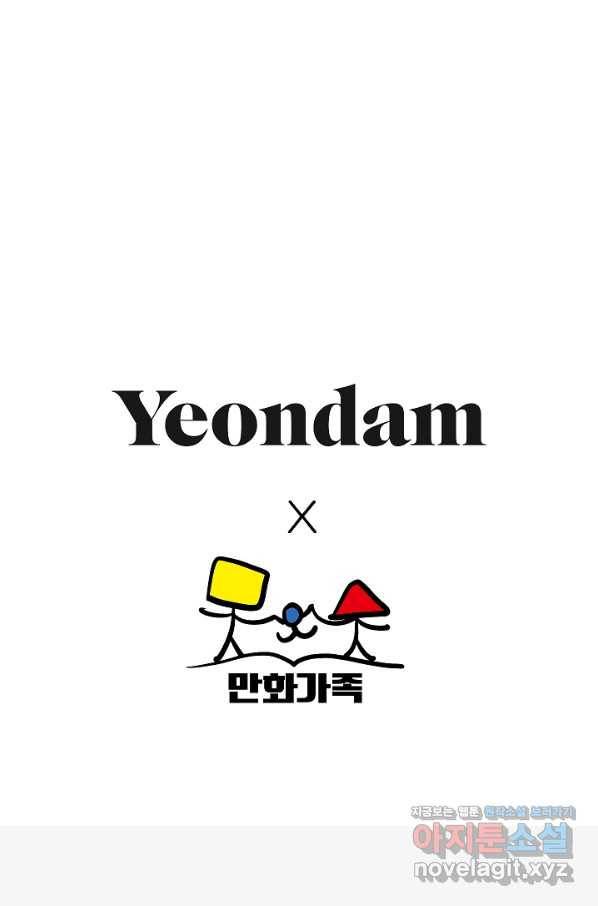 네 이웃의 취향 59화 83