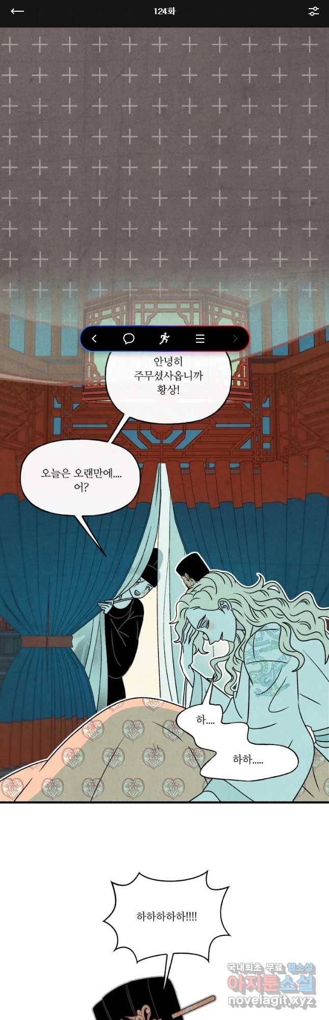 후궁공략 124화 1