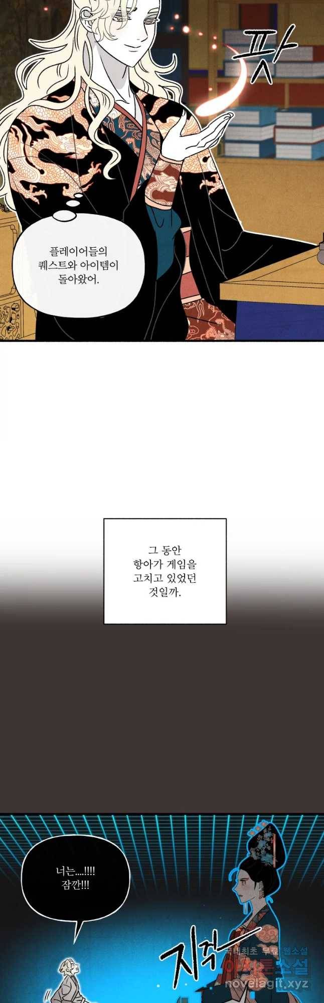 후궁공략 124화 3