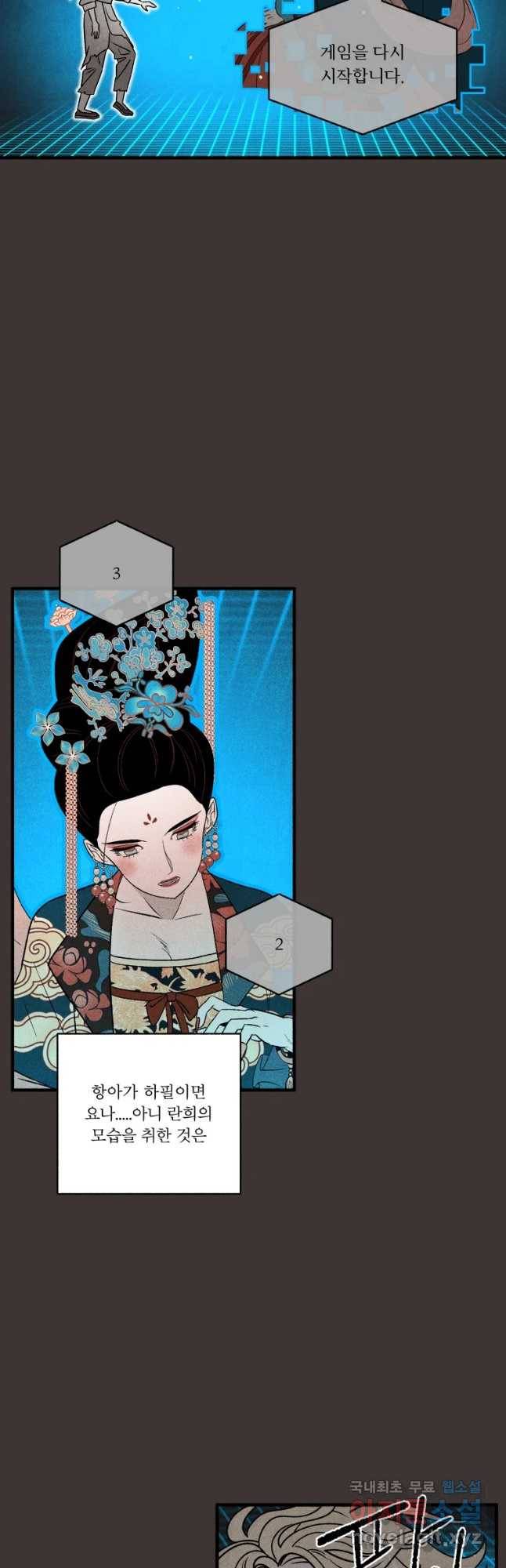 후궁공략 124화 4