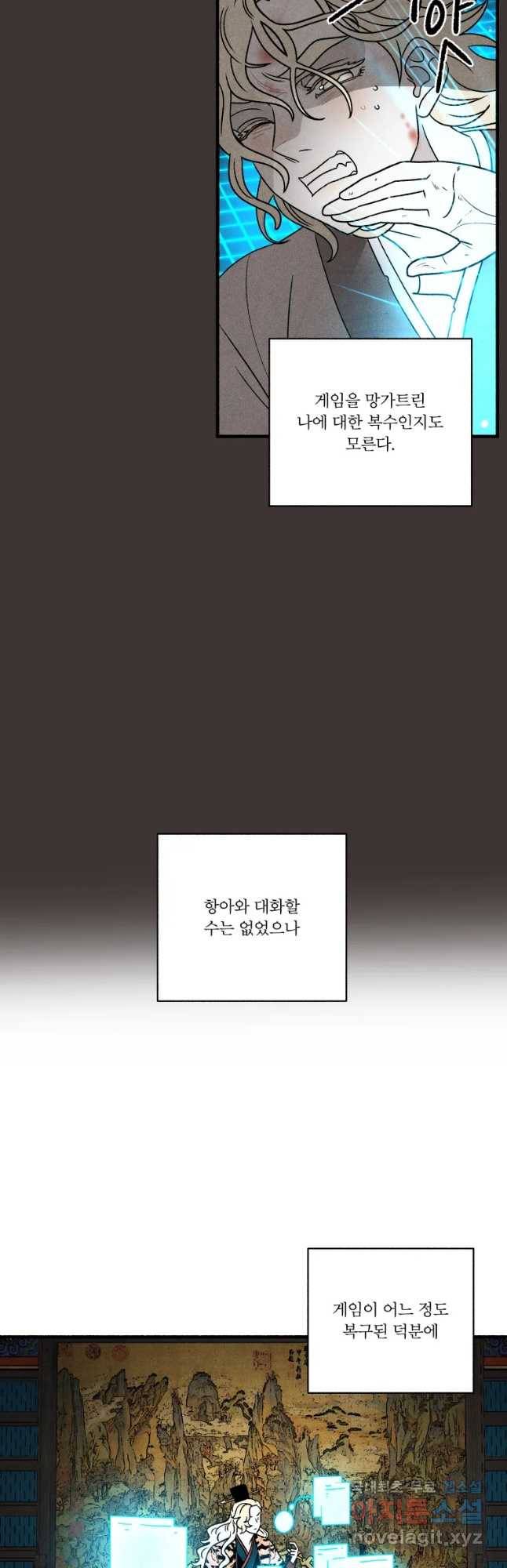 후궁공략 124화 5
