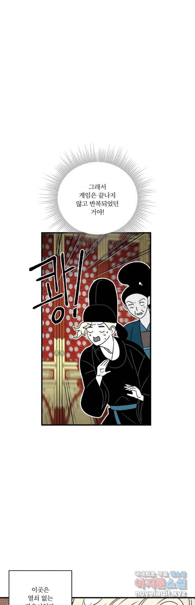 후궁공략 124화 7