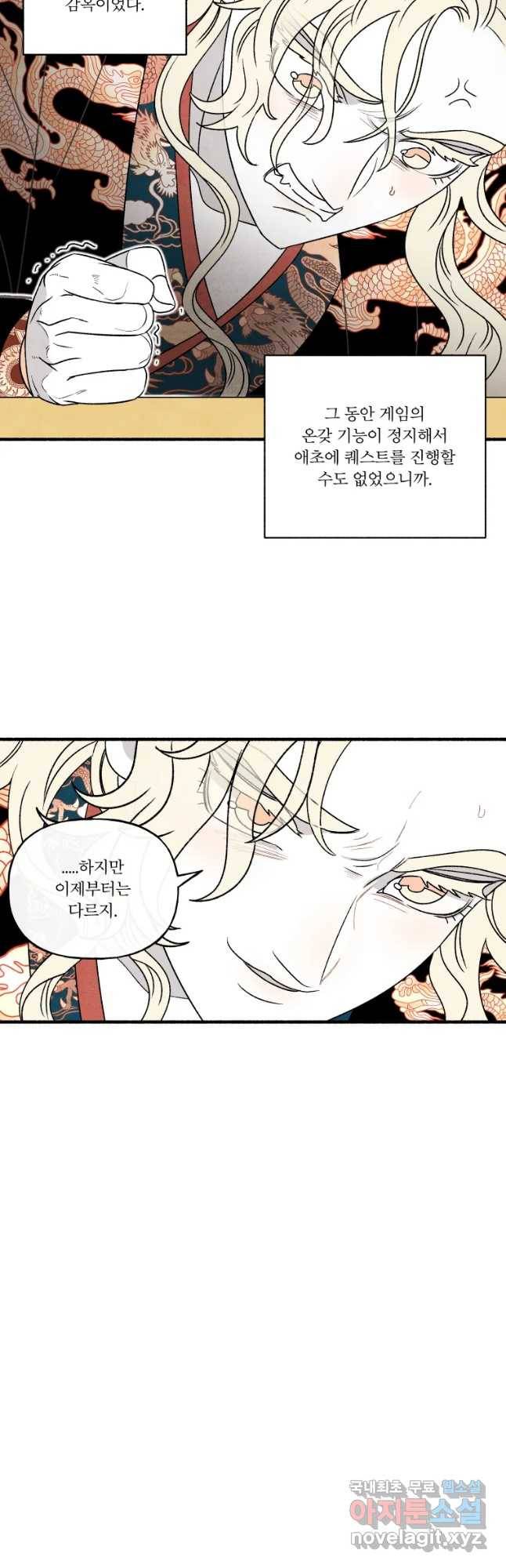 후궁공략 124화 8
