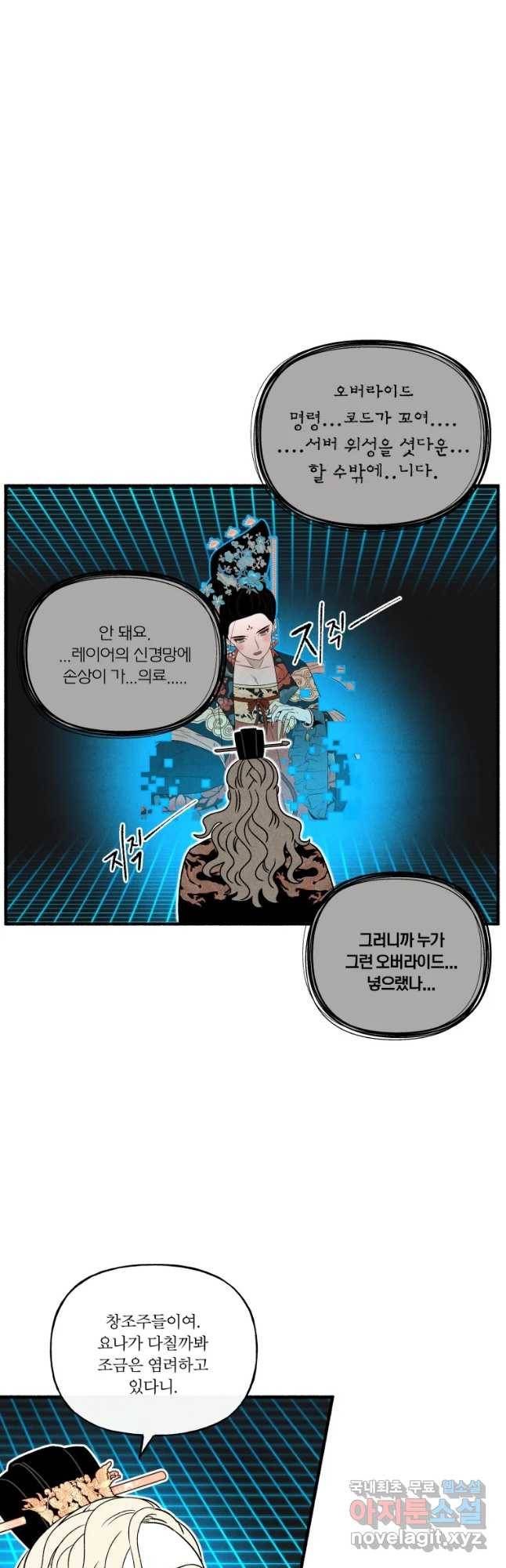 후궁공략 124화 9
