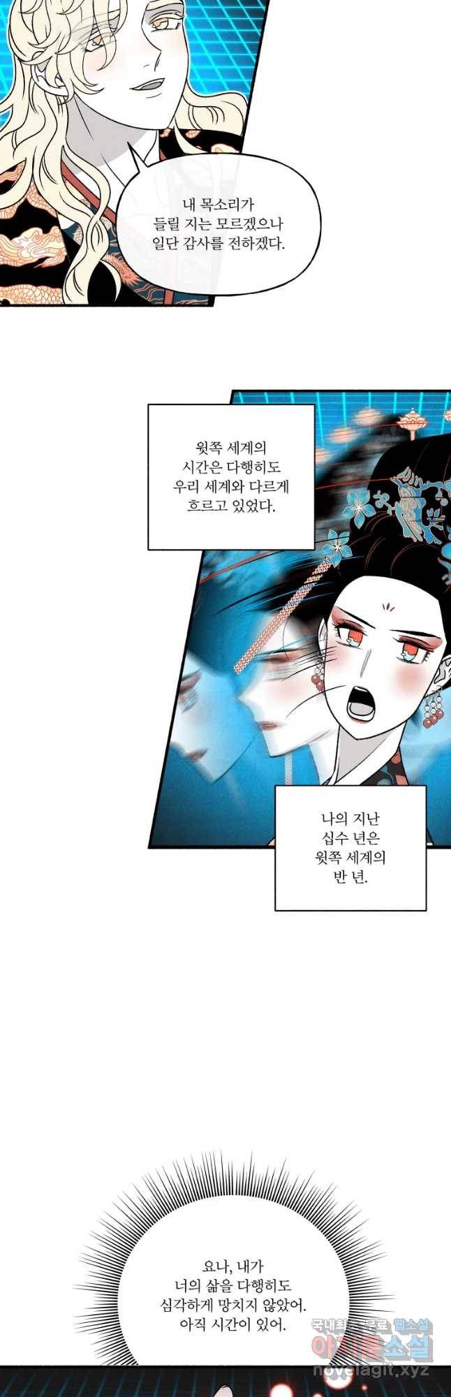 후궁공략 124화 10