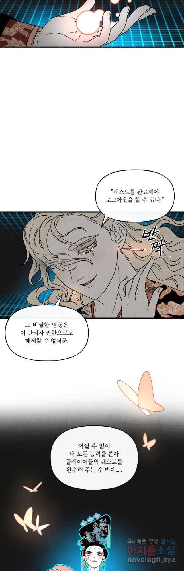 후궁공략 124화 11