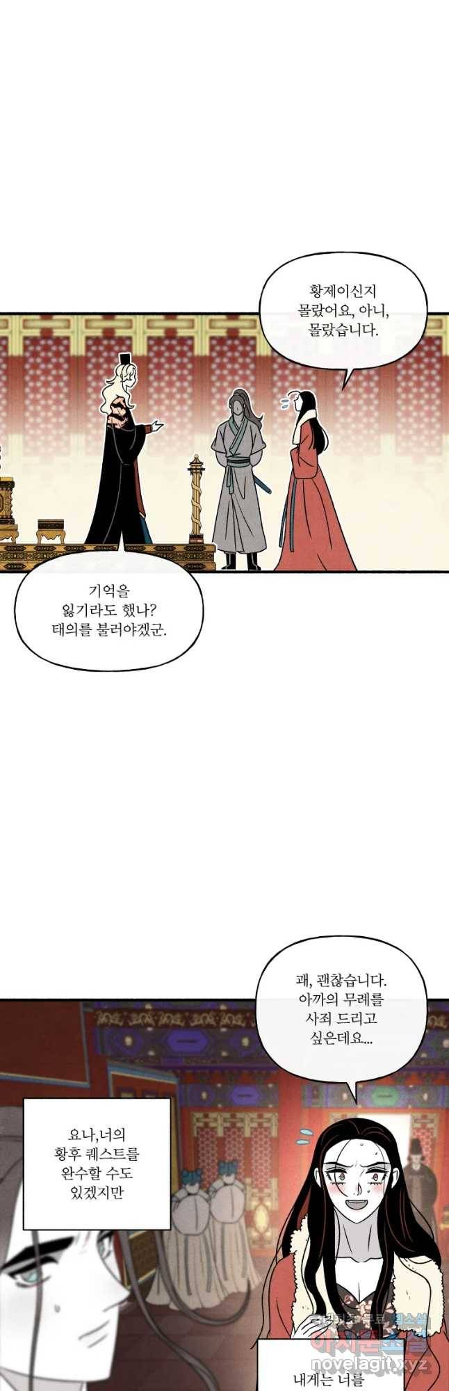 후궁공략 124화 14