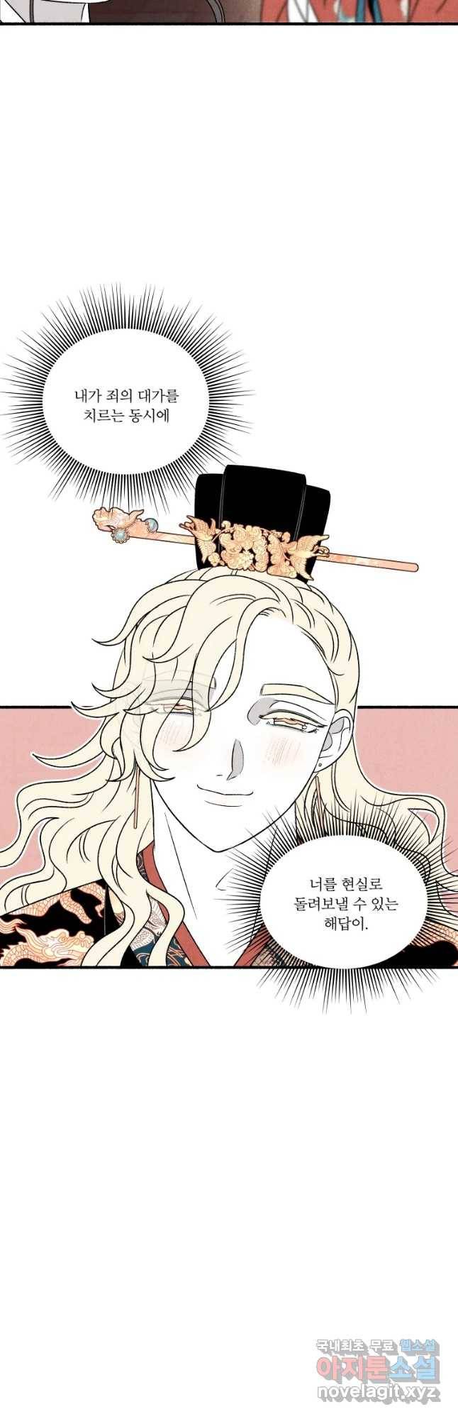 후궁공략 124화 16