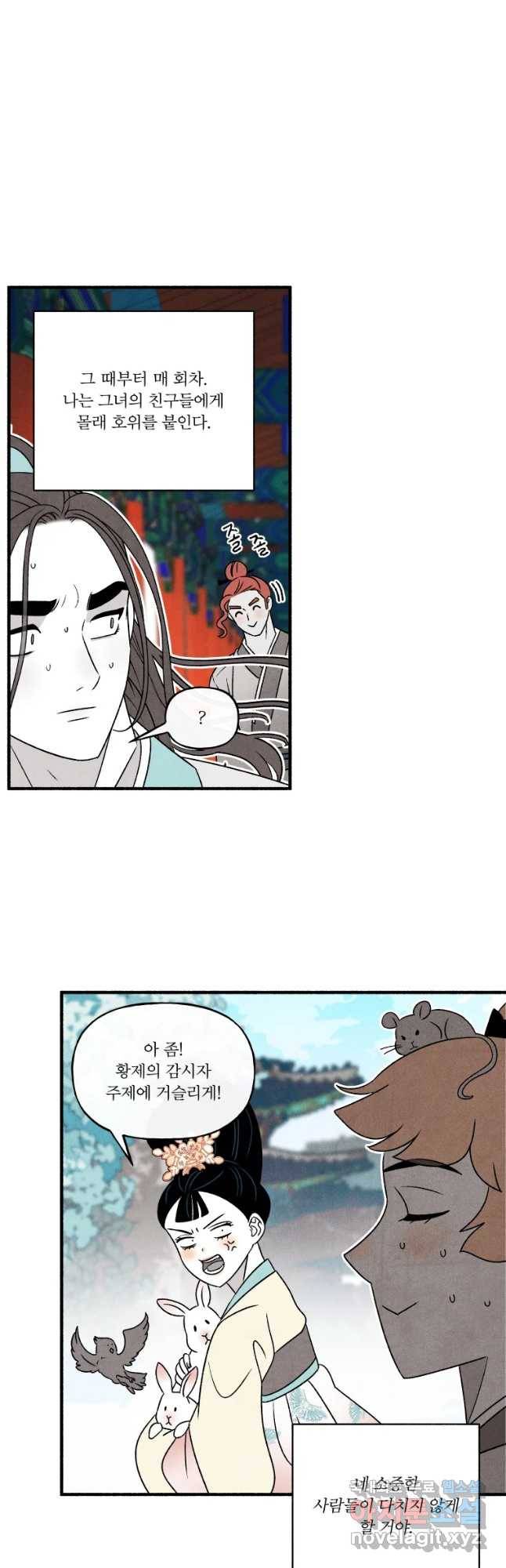 후궁공략 124화 17