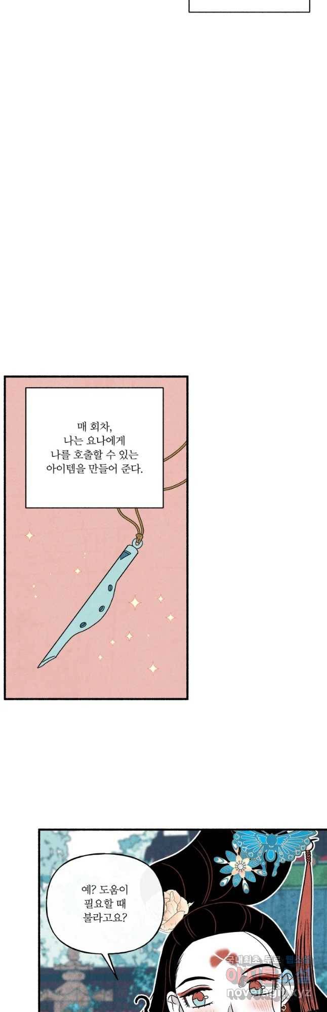 후궁공략 124화 18