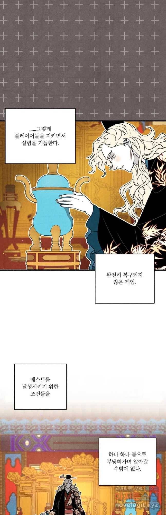 후궁공략 124화 21