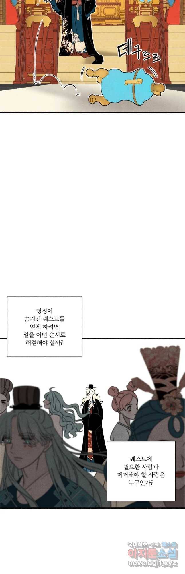 후궁공략 124화 22