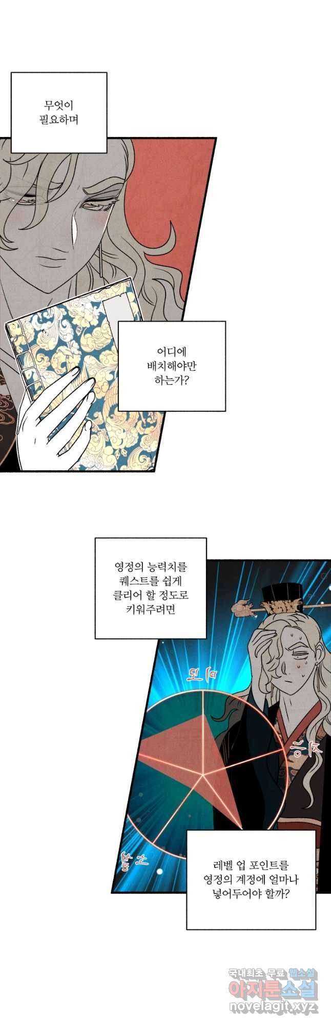 후궁공략 124화 23