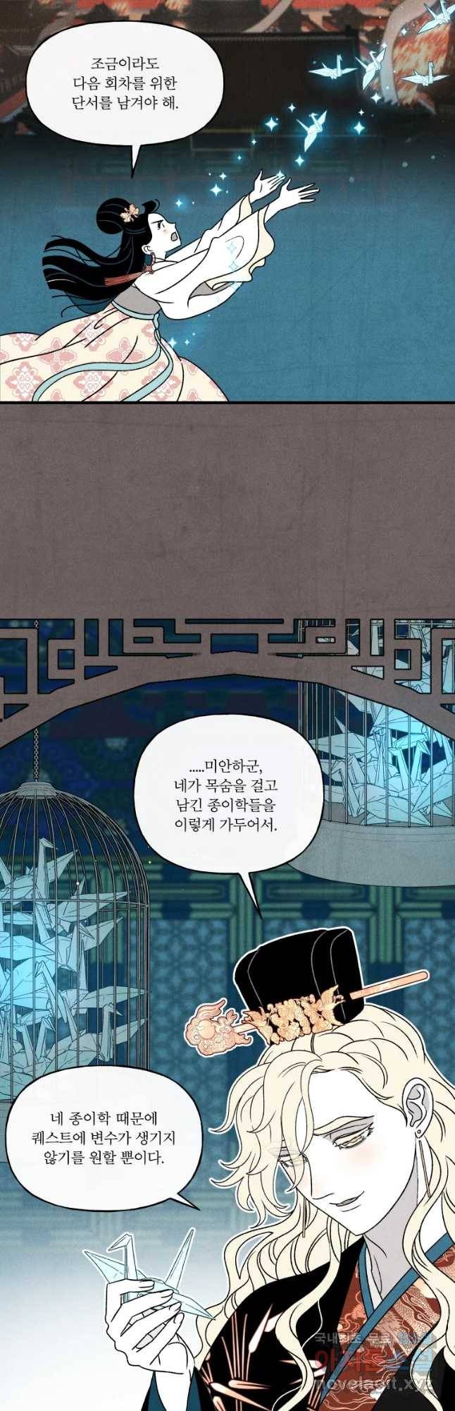 후궁공략 124화 28