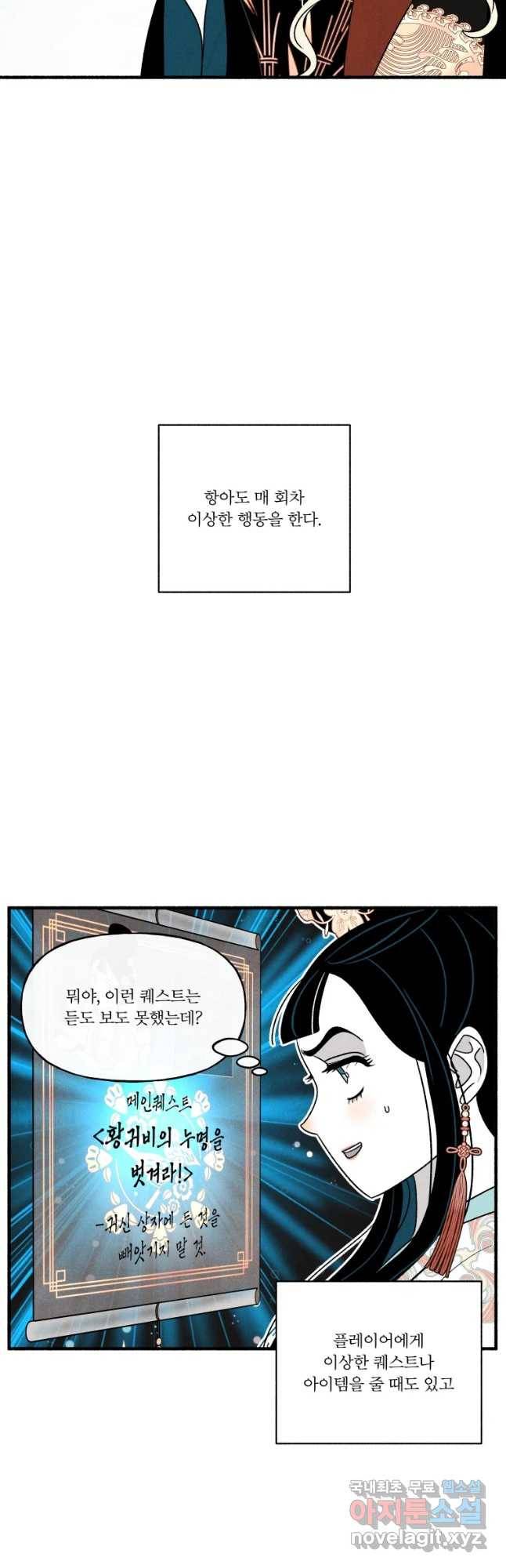 후궁공략 124화 29