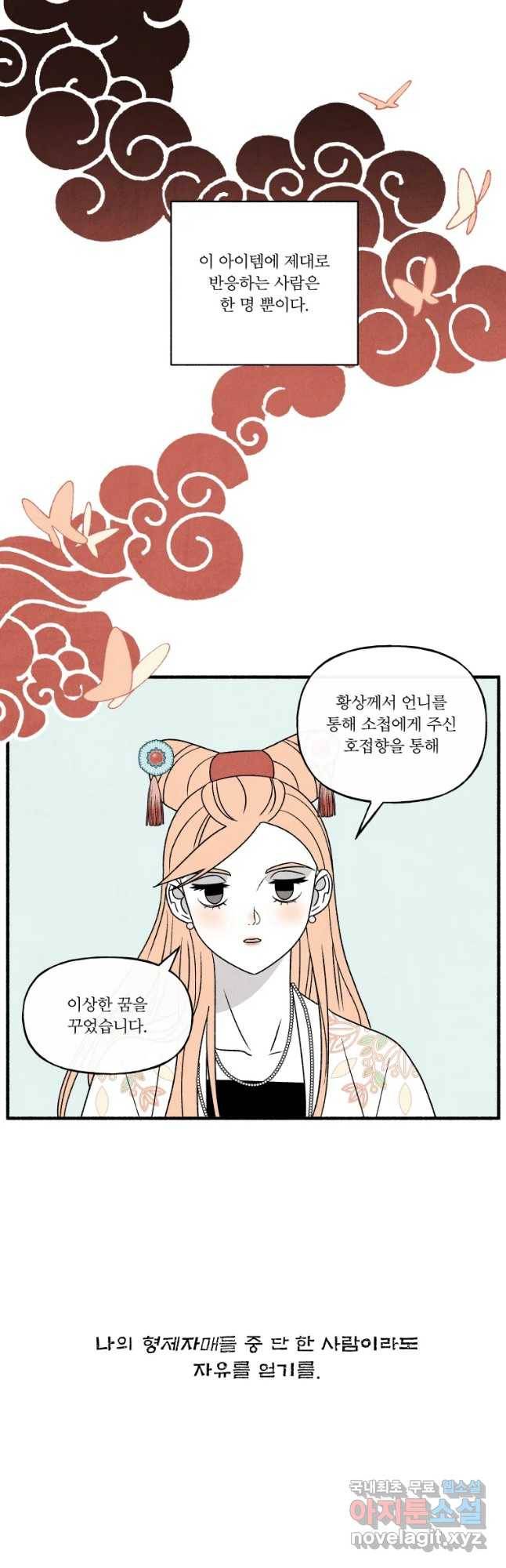 후궁공략 124화 36