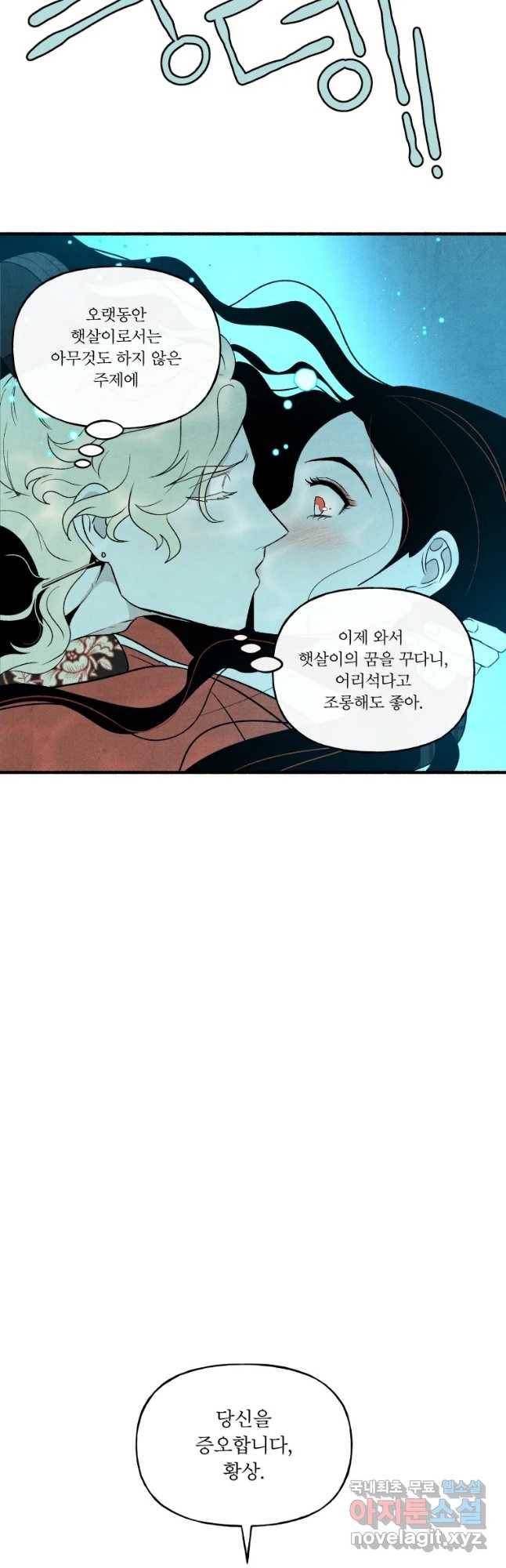 후궁공략 124화 41