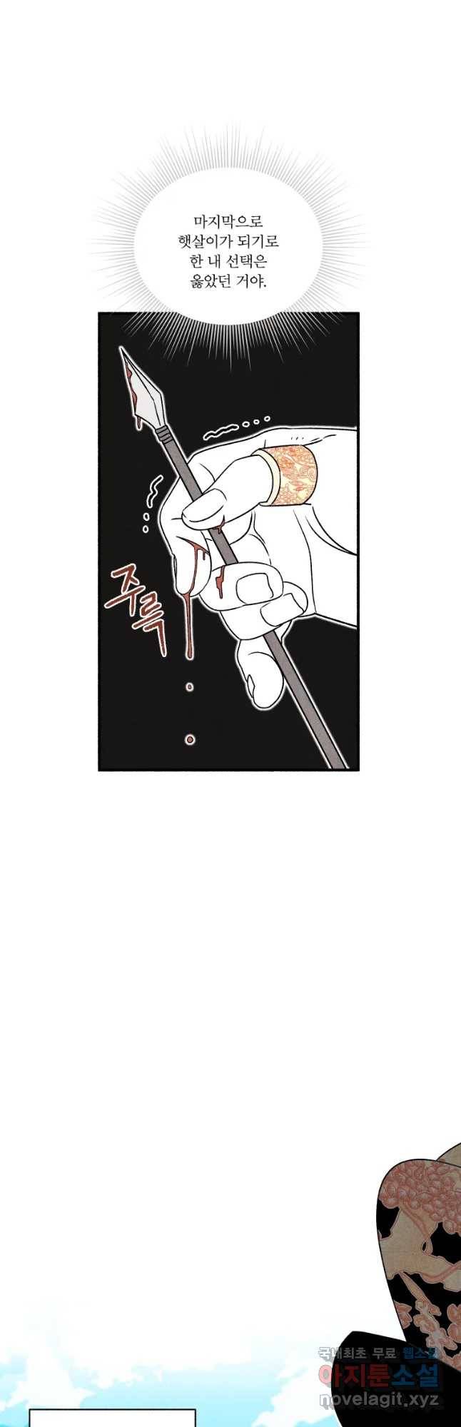 후궁공략 124화 43